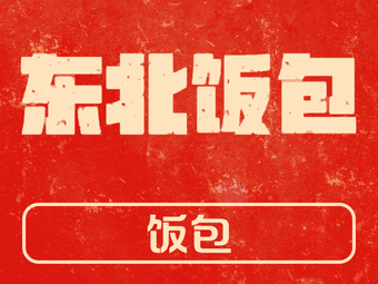 Northeast Style Dumpling Heaven