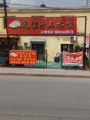 Yuanbao Handmade Dumplings