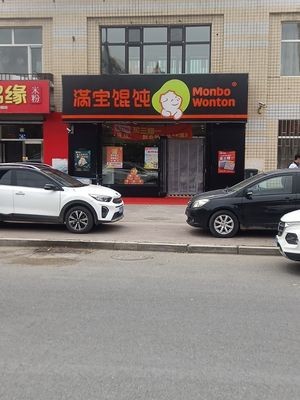 Manbao Dumplings (Lvbo Huayuan Store)