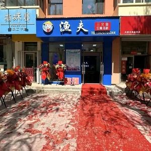 Fisherman's Salmon Sashimi Seafood (Gaoming Community Store)