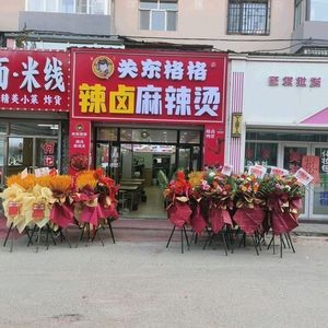 Gandong Gege Spicy Braised Hot Pot (Acheng Store)