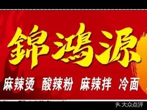 Jinhongyuan Big Bowl Spicy Hot Pot