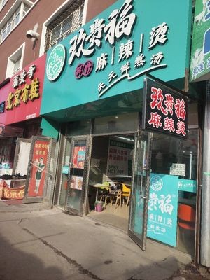 Jiugui Fu Bone Broth Spicy Hot Pot