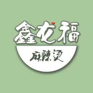 Xinlongfu Spicy Hot Pot (Middle School No.4 Store)