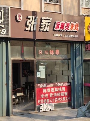 Zhang's Spicy Hot Pot and Rice Noodles