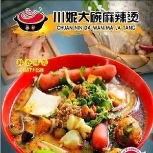 Chuan Ni Big Bowl Spicy Hot Pot (Acheng District)