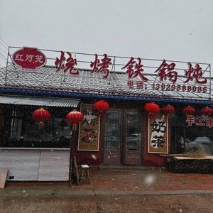 Red Lantern Barbecue Iron Pot Stew