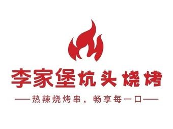 Li Family Fortress Pit BBQ