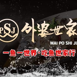 Grandmother's World Jiang Fish Restaurant (Donglai Street Branch)