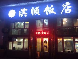Binshun Hui Ethnic Restaurant
