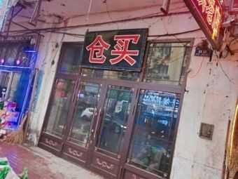 Ma's Famous Tripe King