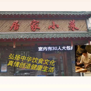 Home-style Vegetables (Donglai Street Branch)