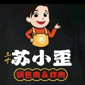 Su Xiao Wei Fried Goods Shop (Da Xin Branch)