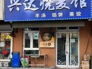 Xingda Dumpling House (North 18th Street Branch)