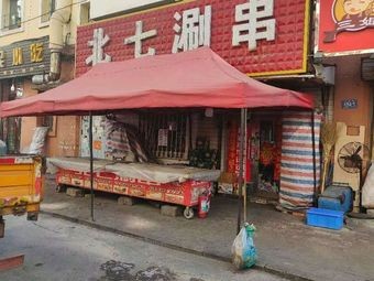 North Seven Hot Pot Skewers