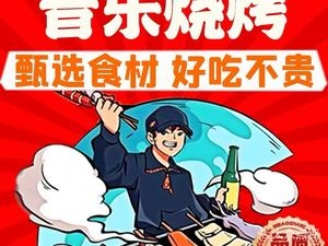 Music BBQ (Nan Shibaodao Street Branch)