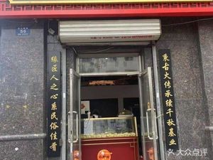 Guhuo Yao Shaobing Shop (Bei Qi Dao Jie Store)