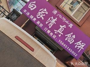 Bai Family Halal Dumplings