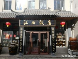Jiangxi Restaurant (Nantoudao Street Branch)