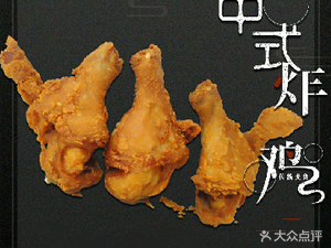 Zhenxiang Nanqi Fried Chicken (Nanqi Street Branch)
