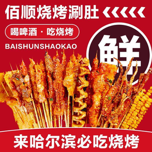 Baishun Old Flavor Barbecue & Tripe Hot Pot (Daowai Branch)