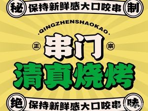 Chuamen Halal BBQ