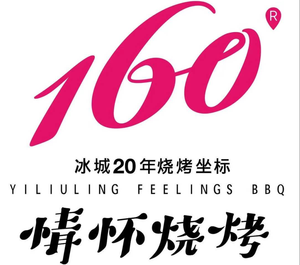160 Barbecue (Caoshijie Branch)