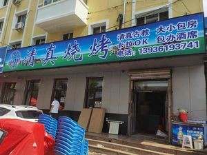 Halal Barbecue (Beiqi Community Branch)
