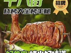 18th Street BBQ All-in-One Lamb Leg