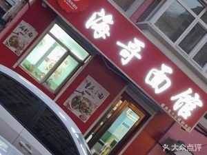 Haige Noodle House