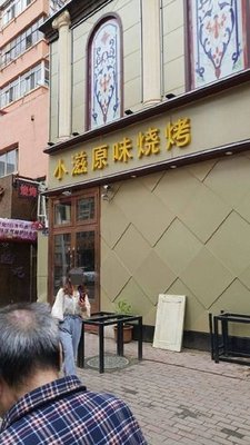 Xiao Zi Original Flavor Barbecue