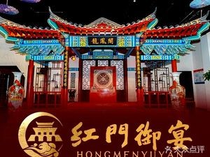 Hong Men Yu Yan