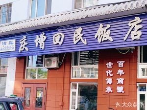 Qingzeng Hui Ethnic Restaurant