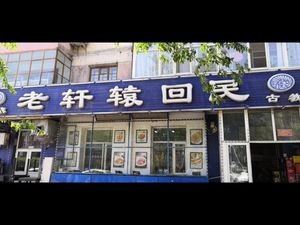 Lao Huang Yuan Hui People (Nanxun Street Branch)