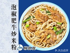 Azhati Xinjiang Fried Rice Noodles (Markewei Branch)