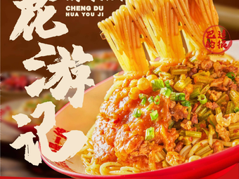 Huayouji Chengdu Rice Noodles (Xiangfang Street Store)