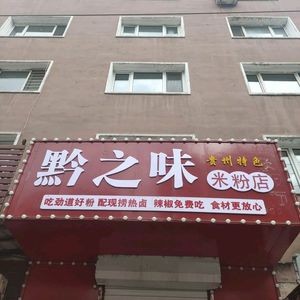 Qian Zhi Wei Rice Noodles