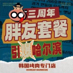 An Xiaopang Korean BBQ (Yilan Store)