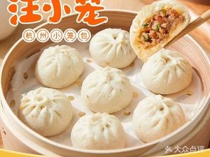 Wang Xiao Long Hangzhou Dumplings (High-tech Branch)
