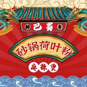 Chuanbei Xipo Barbecue Rice with Lotus Leaves (Chongqing Road Branch)