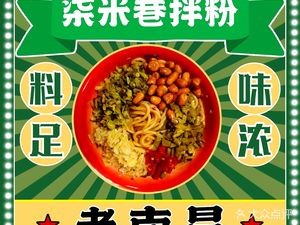 Qimi Xiang Old Nanchang Noodles (Guilin Road Store)