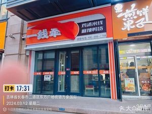 One Line Connection Rice Noodles (Marriott International Store)