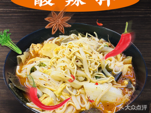 Miao Lao Tai Sour and Spicy Salad (Kuancheng Store)