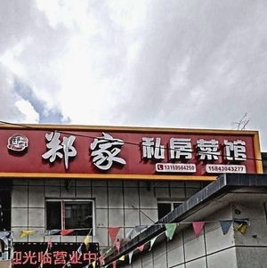 Zheng Family Private Kitchen