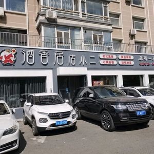 Jiuxiang Ju Dianxiao Er (Changxin Street Store)