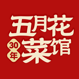 May Flower Restaurant (Bei Ya Tai Avenue Store)