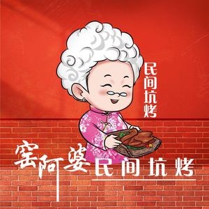 Yaopo Folk Earth Oven Roast (Kuancheng Store)