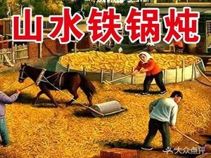 Xiangyue Mountain Water Iron Pot Stew (Yikuang Street Store)