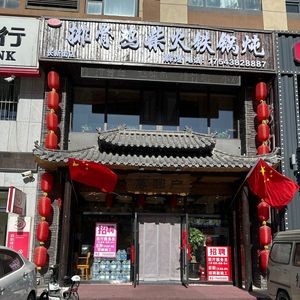 Wanyuanhu Rib Chicken Firewood Iron Pot Stew