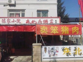 Chen's Small Courtyard Northeast Pork Stew